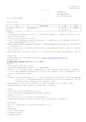 431会公告第43号令和6年6月12日入札公告分任契约...